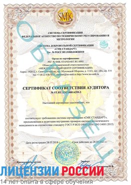 Образец сертификата соответствия аудитора Образец сертификата соответствия аудитора №ST.RU.EXP.00014299-3 Владимир Сертификат ISO 14001